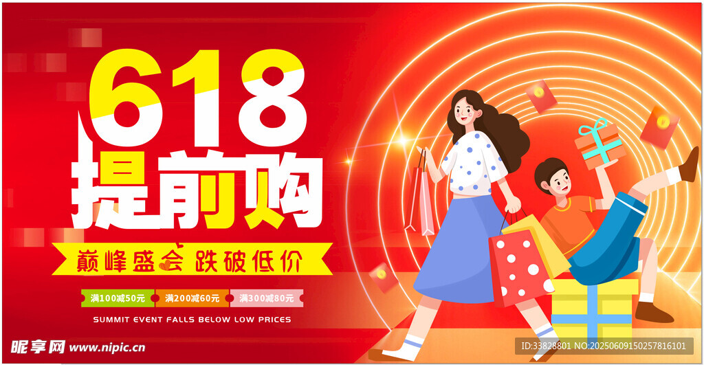 618提前购