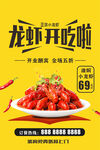 龙虾