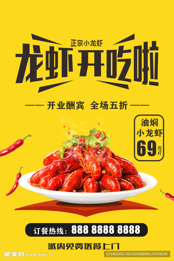 龙虾