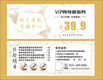 美容代金券