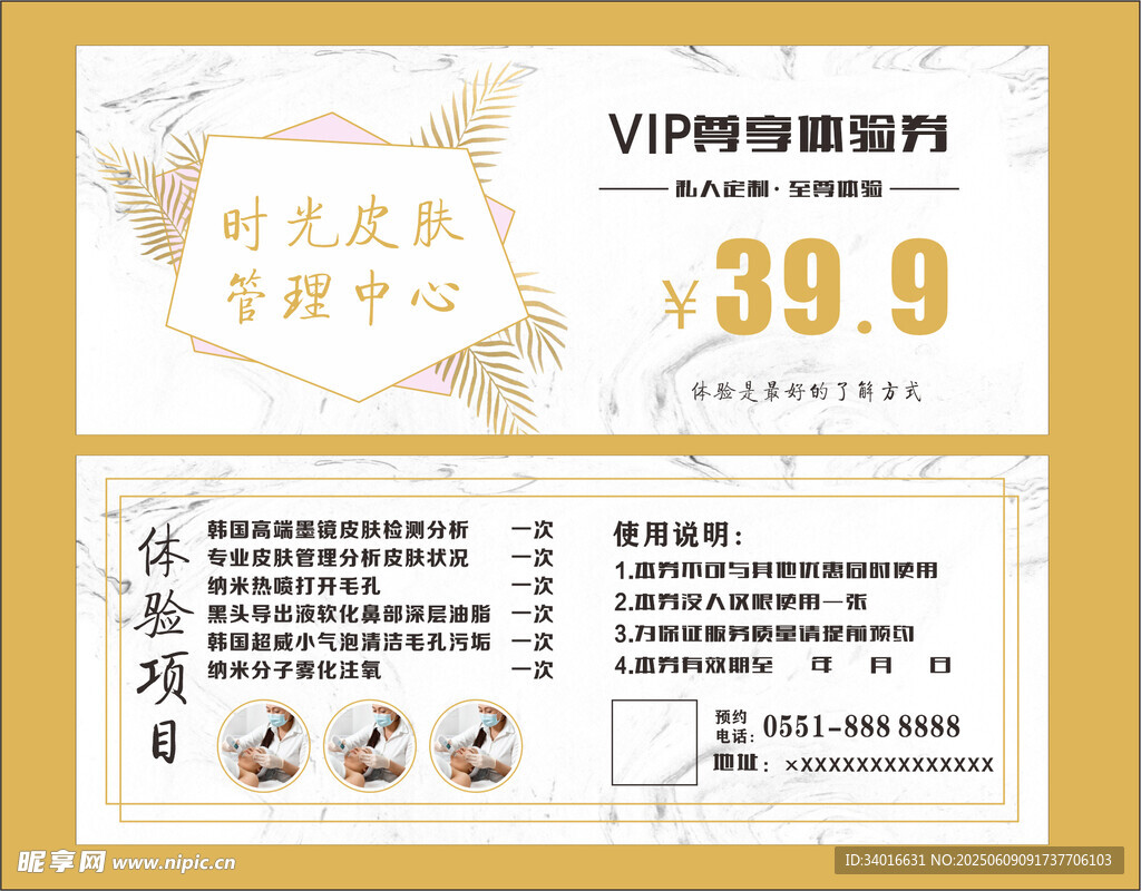 美容代金券