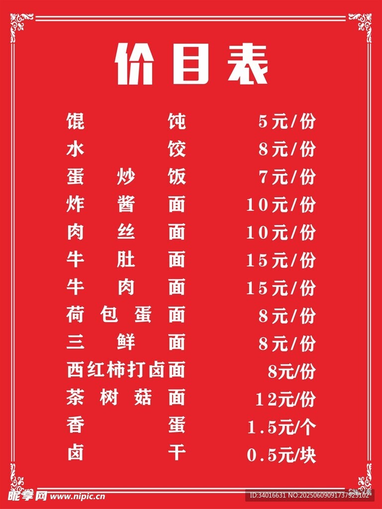 沙县菜单价格表