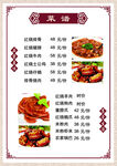 菜单价格表