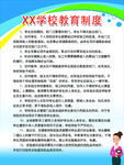 学校规章制度