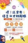 语言口才班海报
