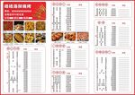 火锅店菜单价目表展示