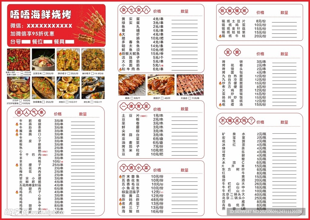 火锅店菜单价目表展示