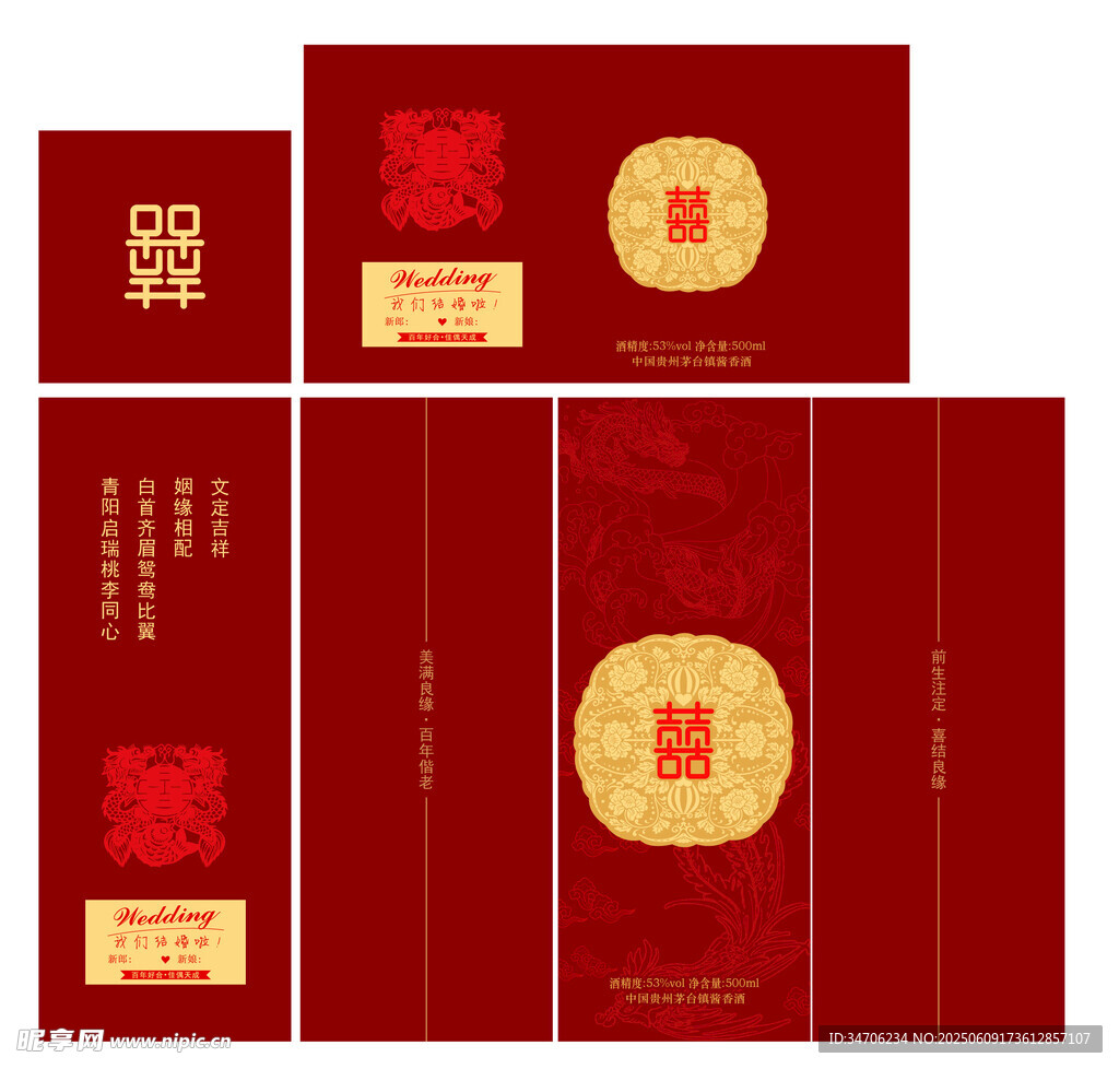 中式婚礼红包设计套装