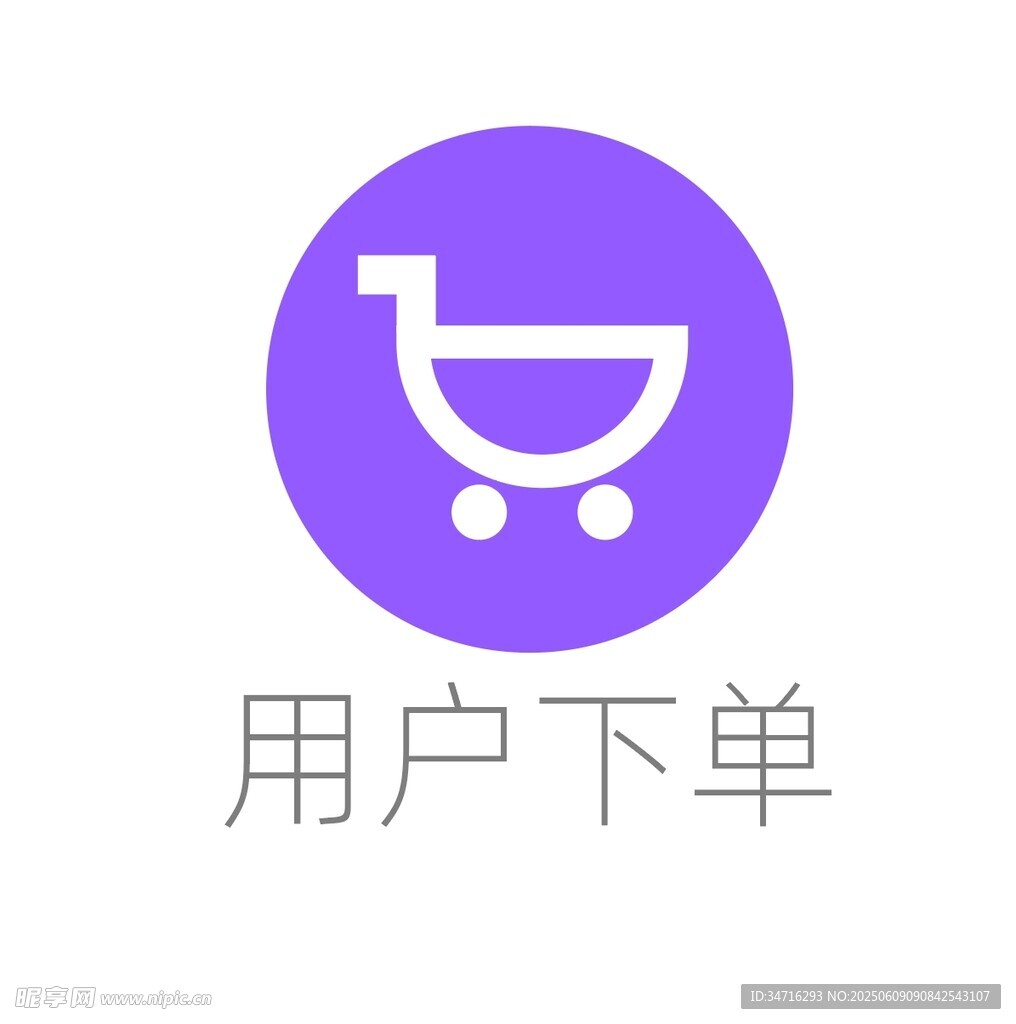 用户下单图标