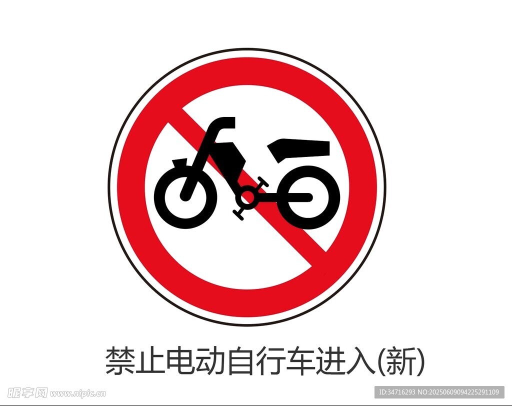 禁止电动自行车进入标志