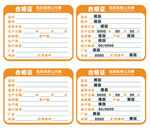商品合格证模版