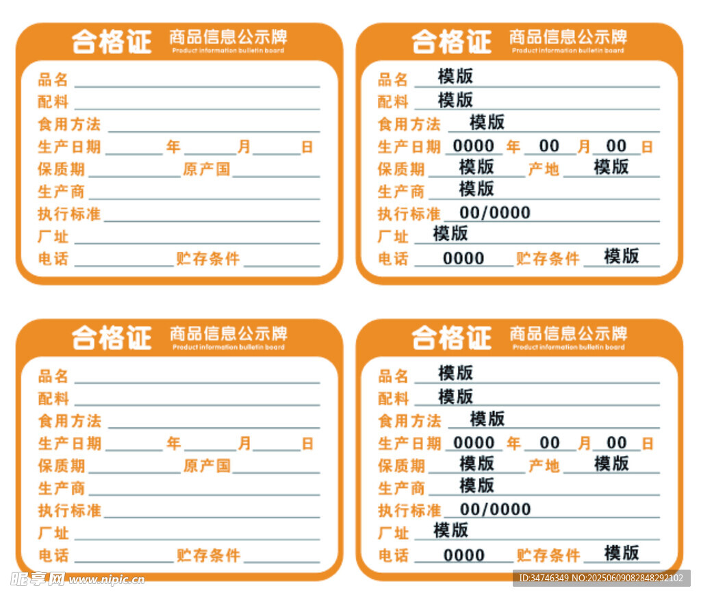 商品合格证模版