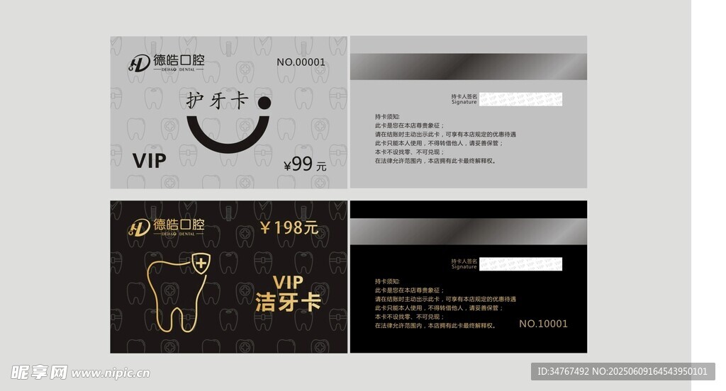 口腔健康卡  矢量底纹