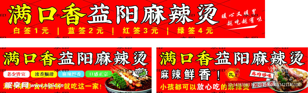 麻辣烫