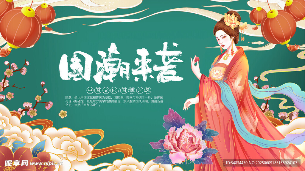 国潮花卉古装美女插画