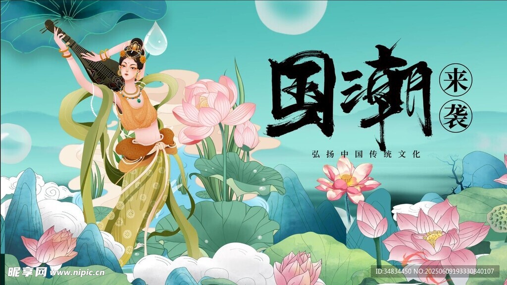国潮