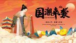 国潮来袭