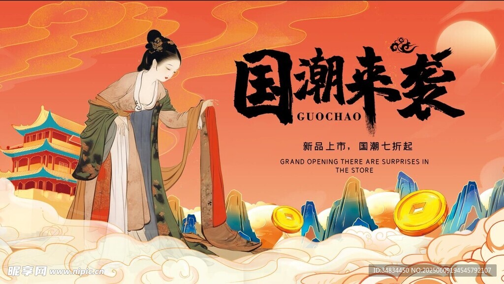 国潮来袭