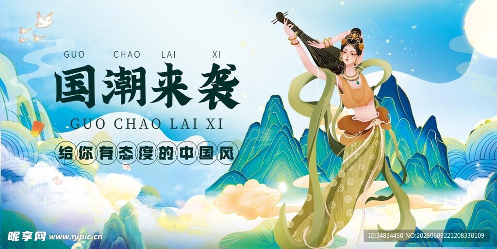 国潮来袭