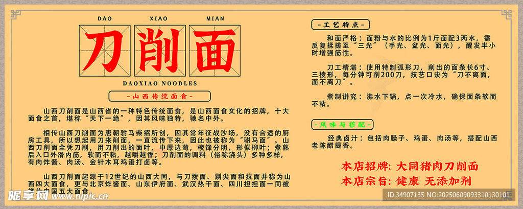 山西刀削面 简介 
