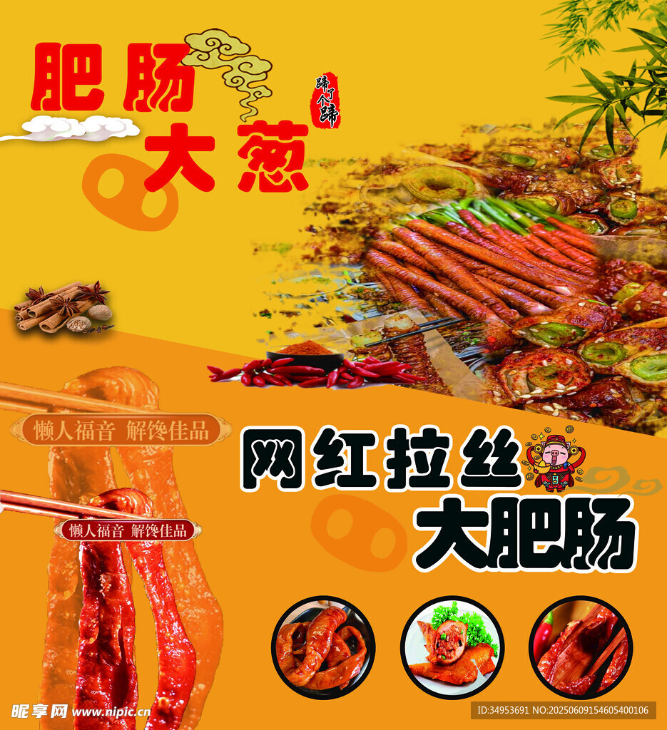 肥肠海报
