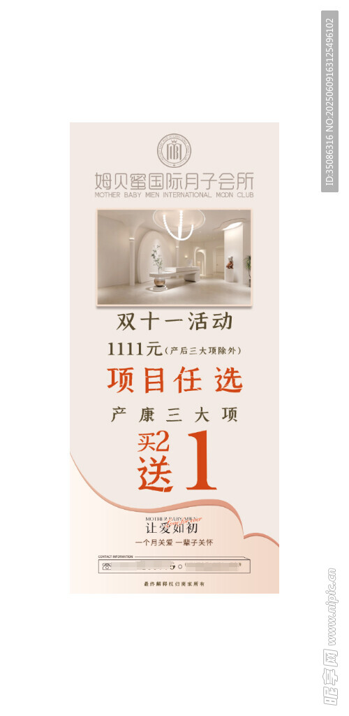 月子会所双十一活动 