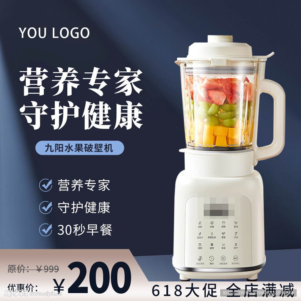 多功能营养破壁机促销中