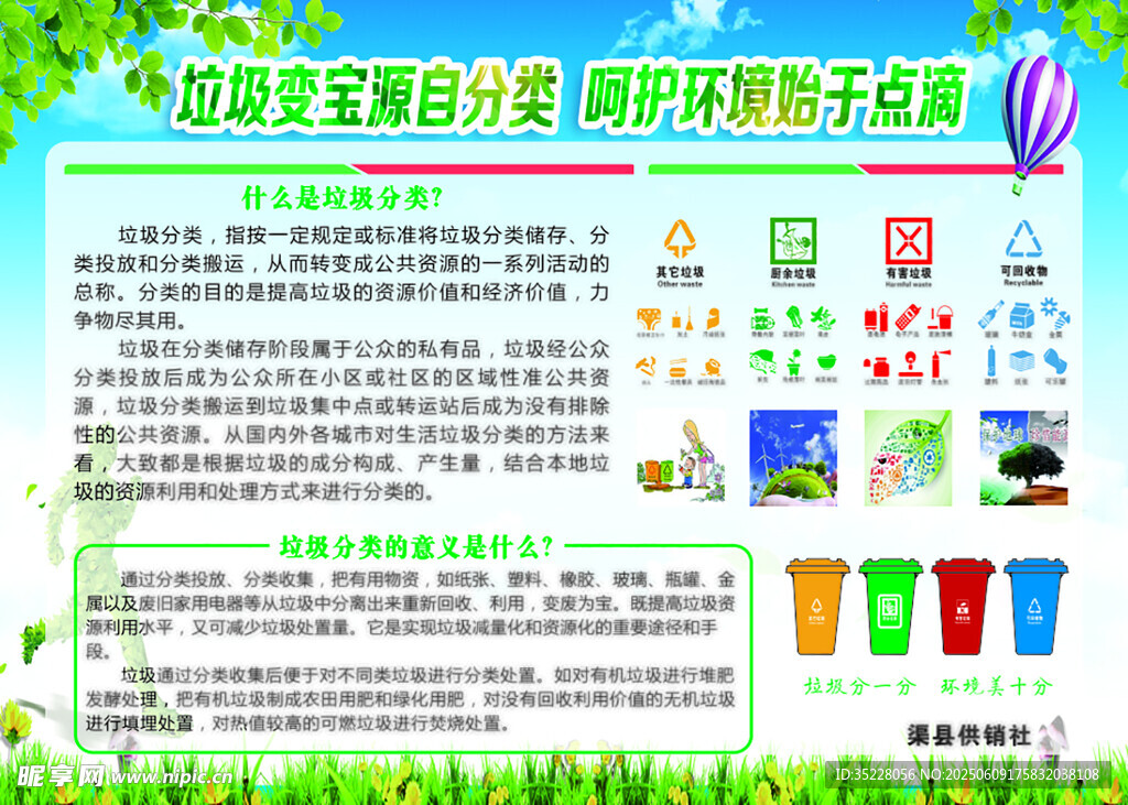 垃圾分类