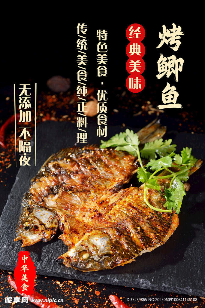 鲫鱼