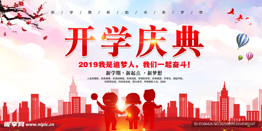 开学庆典