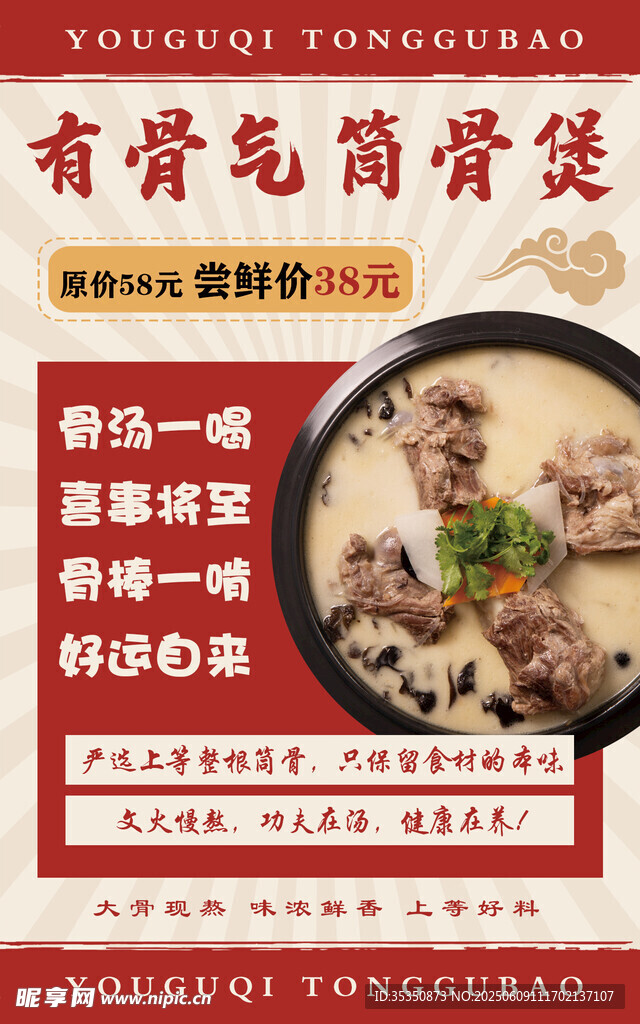 有骨筒骨煲