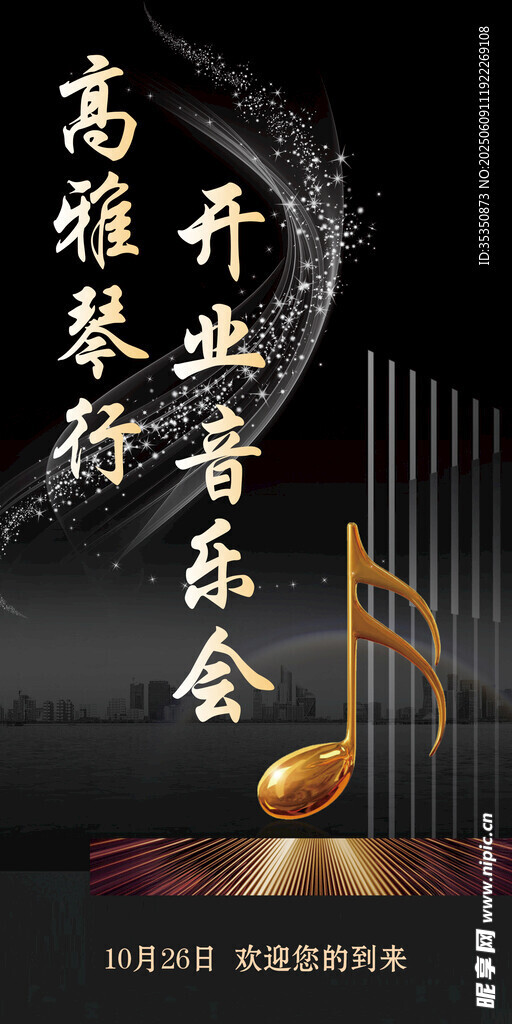 琴行开业音乐会