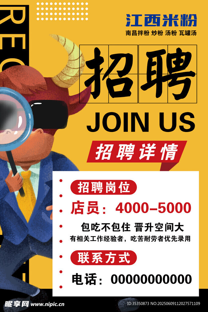 招聘广告