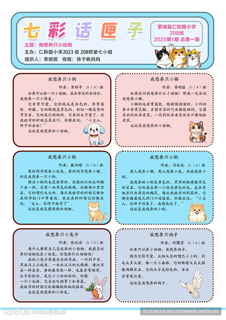 七彩话匣子