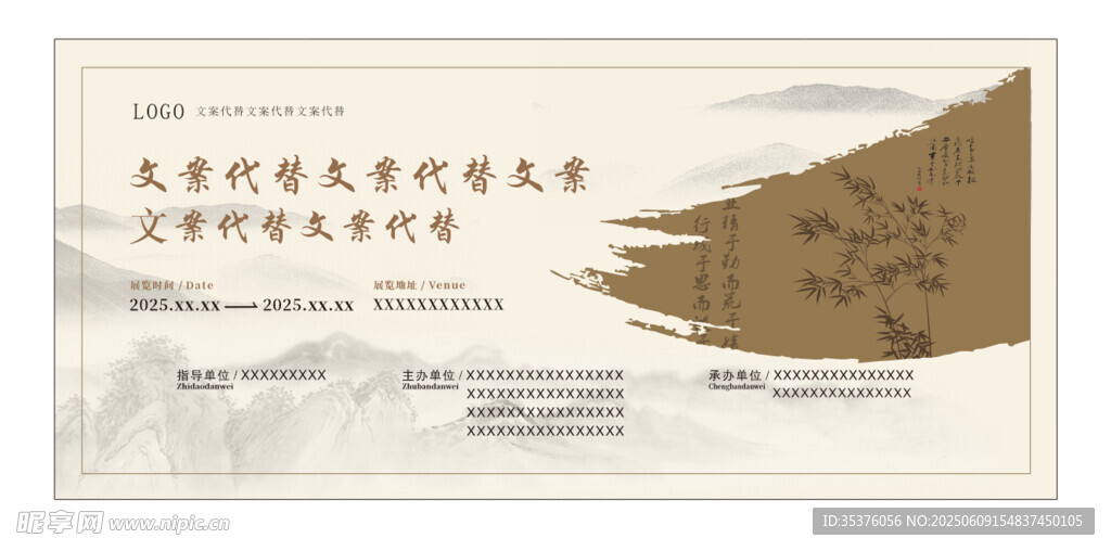 书画展背景
