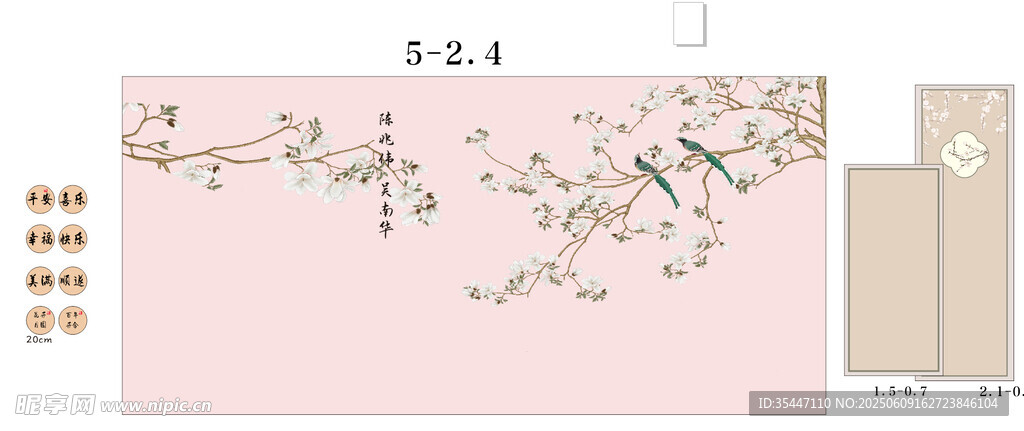 订婚宴  粉色  花鸟 中式