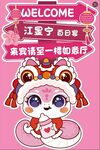 可爱蛇年水牌