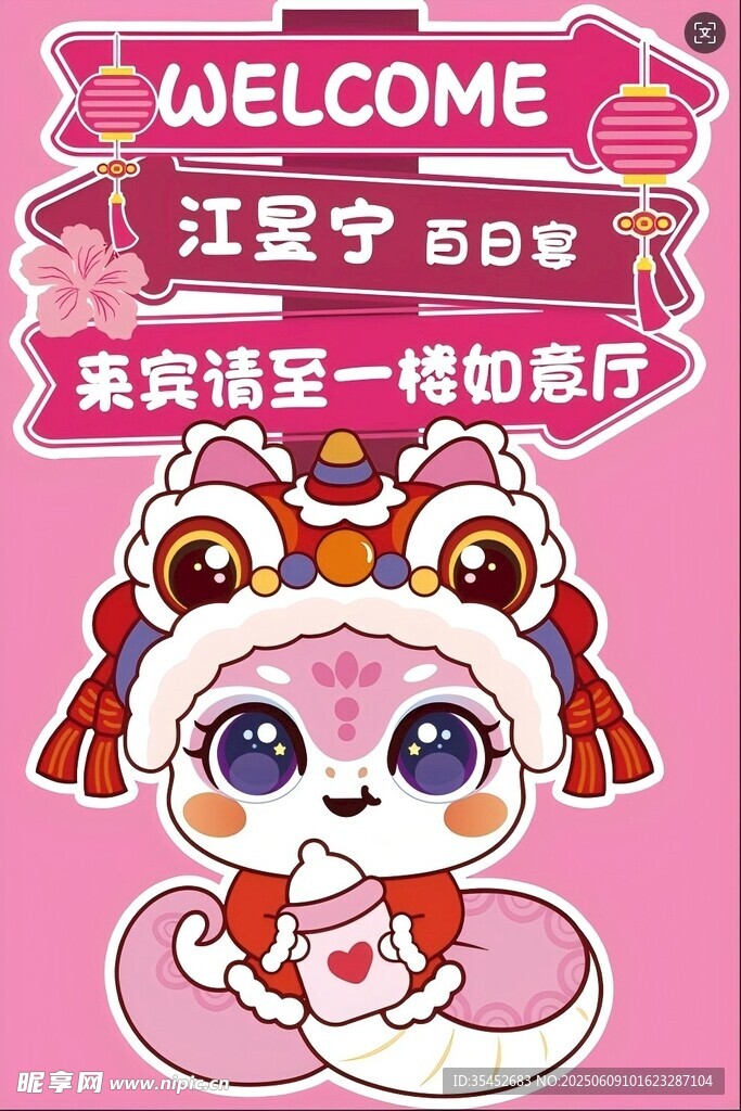 可爱蛇年水牌
