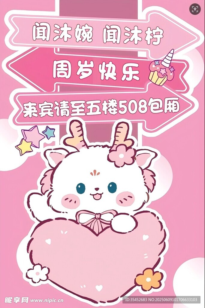 粉色小龙水牌