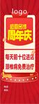 周年庆促销海报