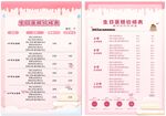 蛋糕甜品店菜单设计图