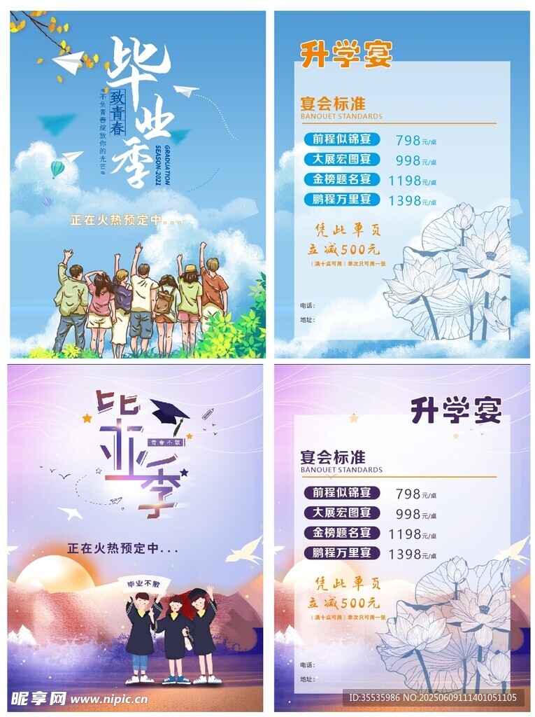 升学宴宣传海报设计
