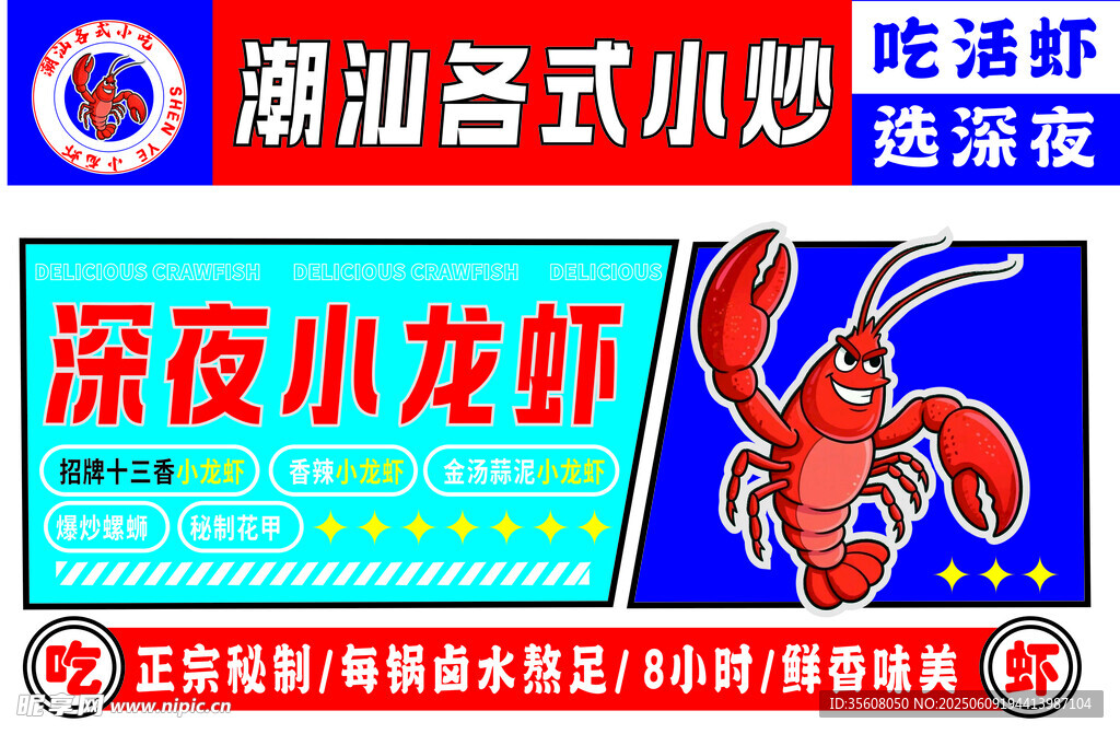 深夜小龙虾美味来袭