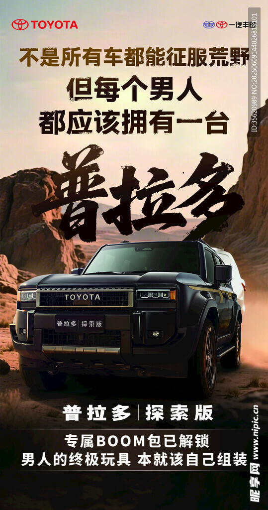 每个男人心中的普拉多
