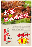 铁板鸡架