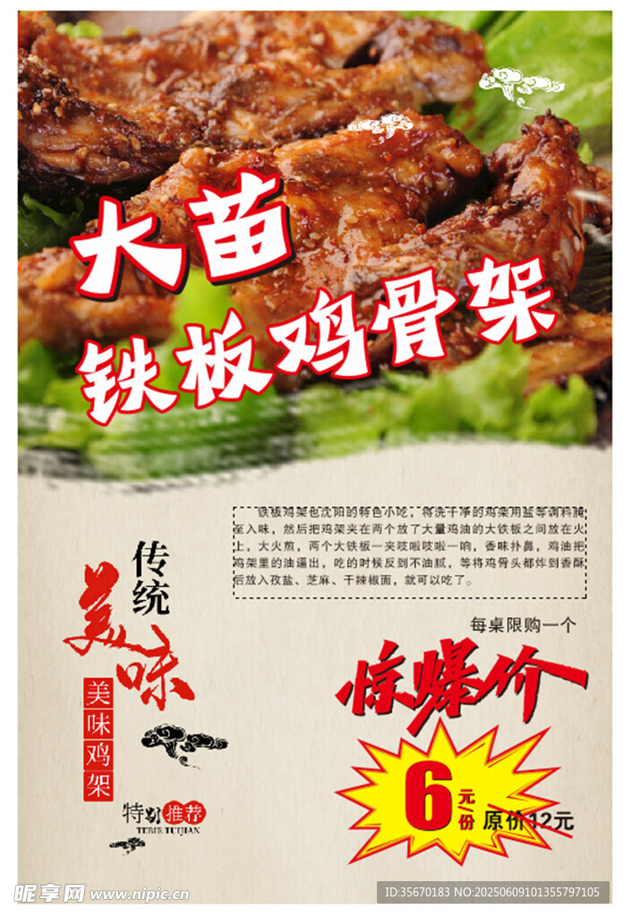 铁板鸡架