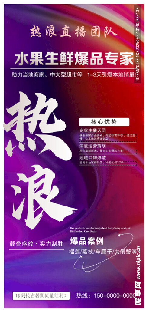 直播团队