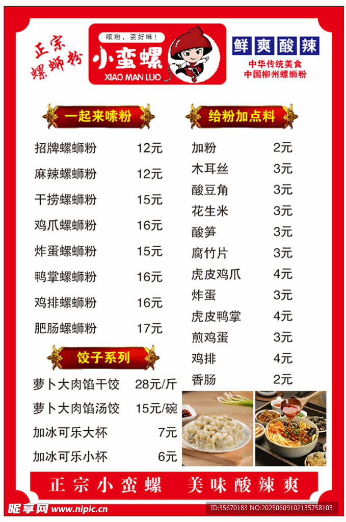 小蛮螺