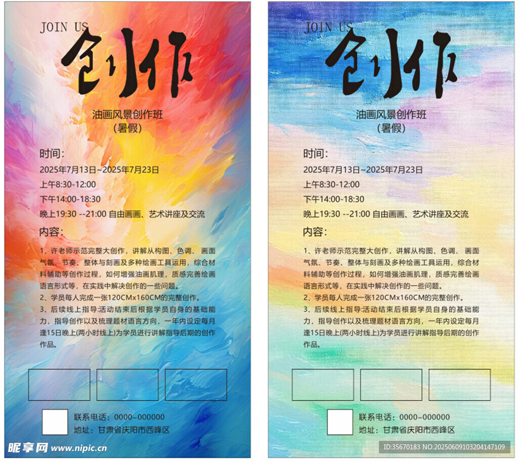 创作班  