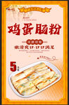 鸡蛋肠粉